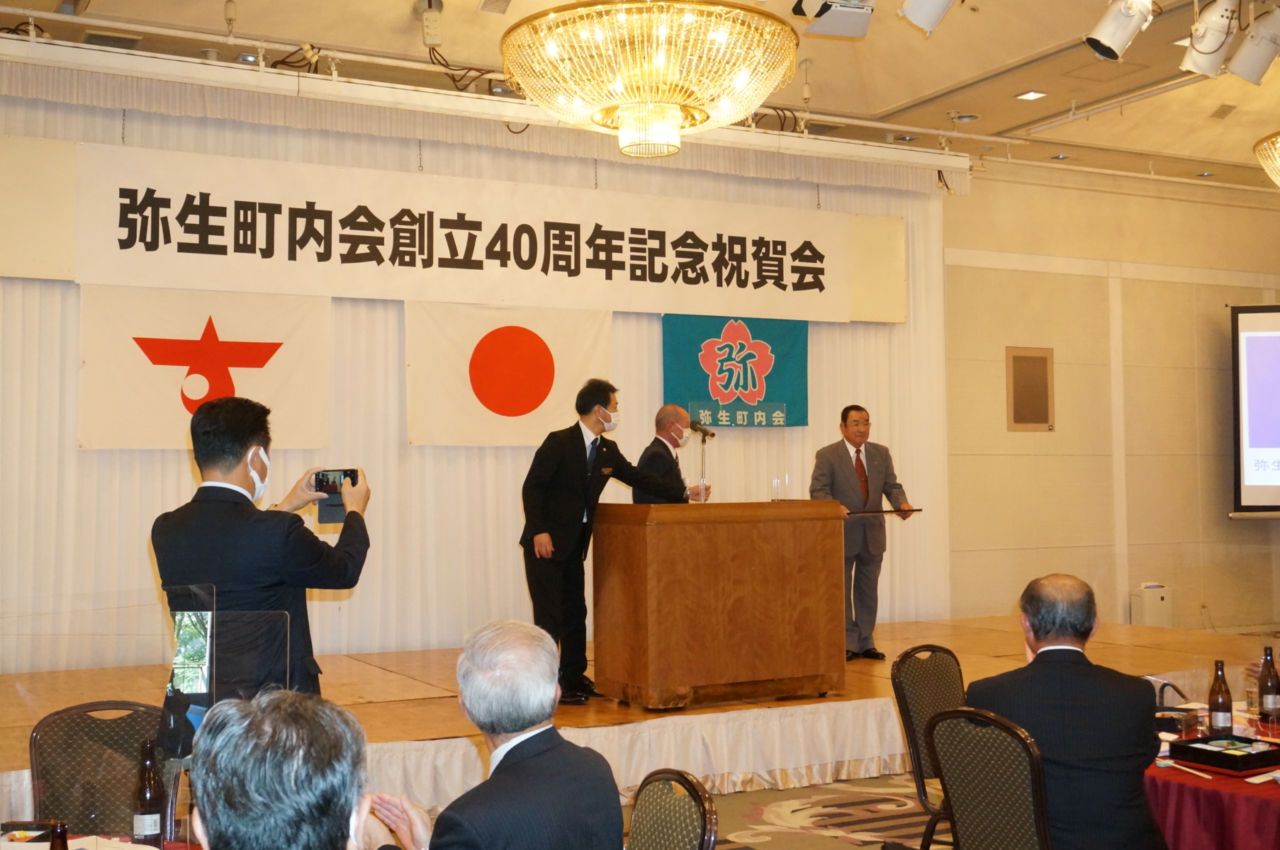 弥生町内会創立40周年記念祝賀会が開催されました。