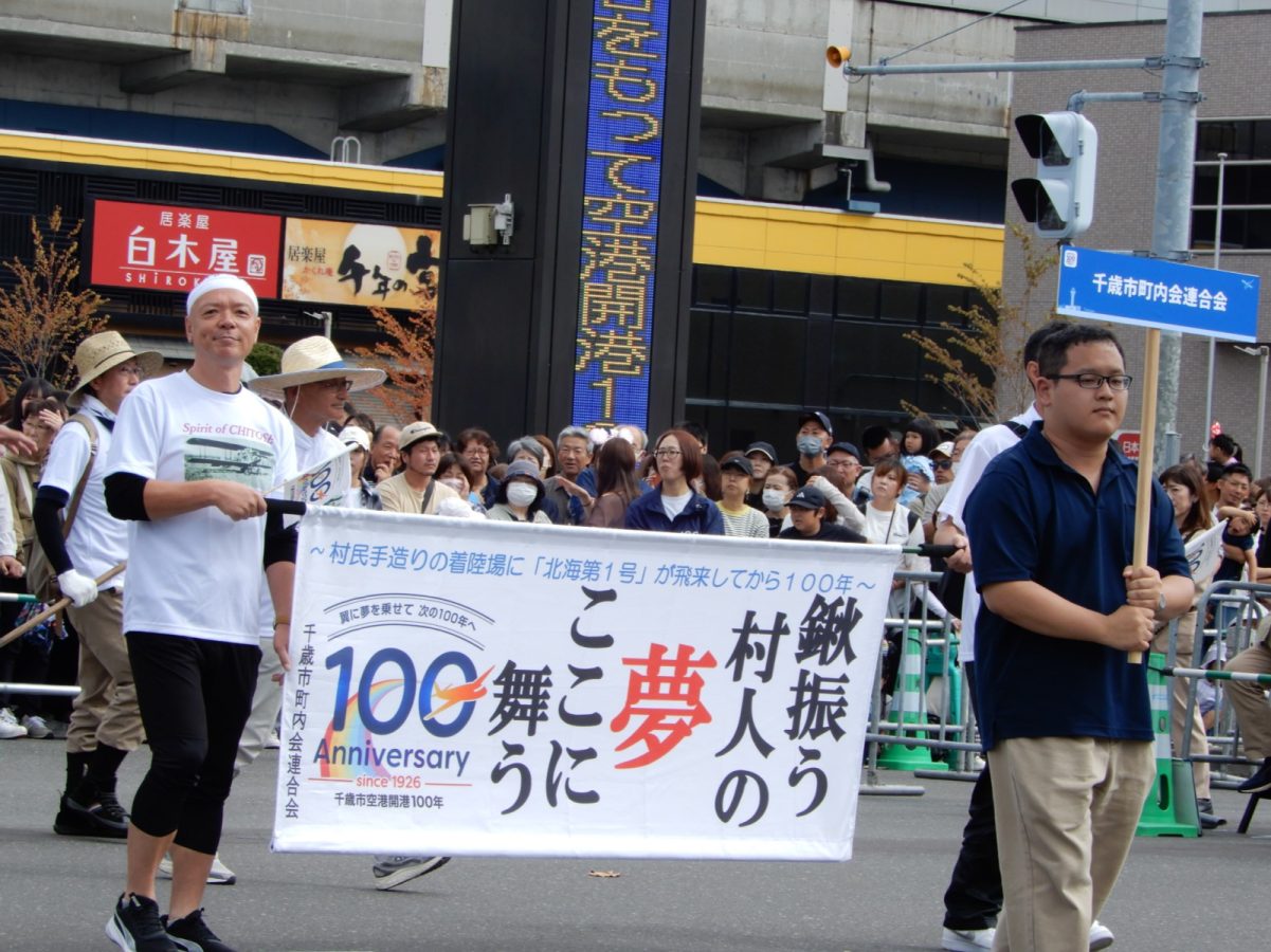 千歳市空港開港100年記念市民パレードに参加しました。